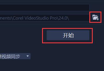 会声会影如何导出mp4格式视频?