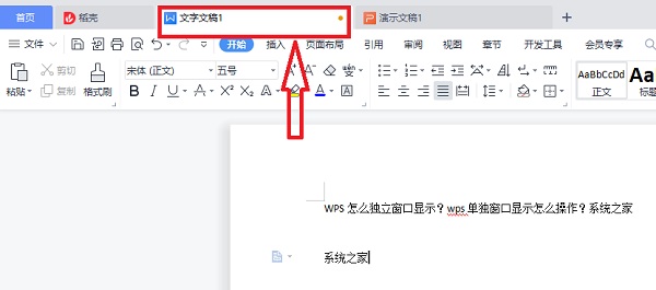 WPS怎么独立窗口显示?WPS独立窗口显示