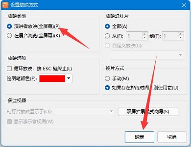 PPT如何开启演讲者模式?PPT演讲者模式