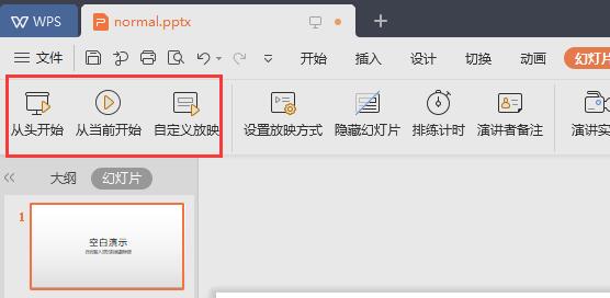 PPT如何开启演讲者模式?PPT演讲者模式