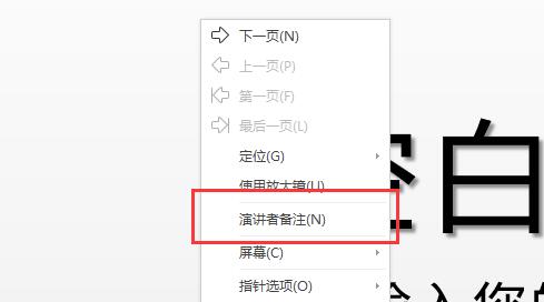 PPT如何开启演讲者模式?PPT演讲者模式