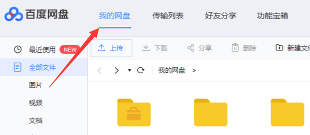 百度网盘的文件怎么下载到电脑?