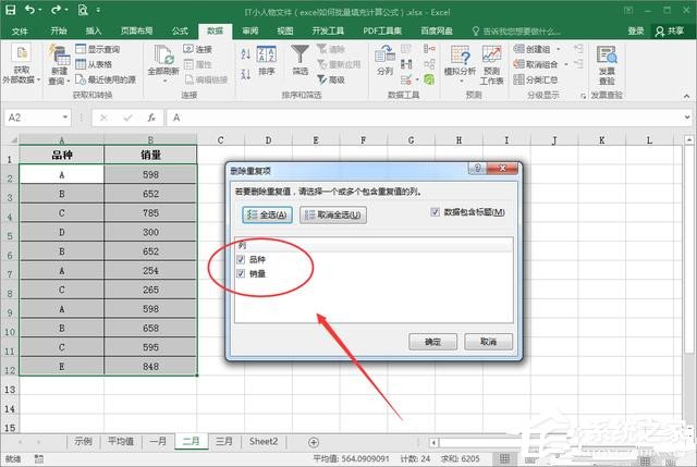 Excel如何删除重复项?Excel怎么把表格