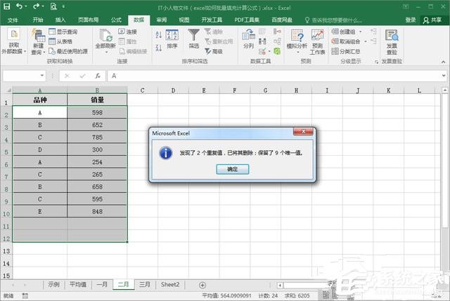 Excel如何删除重复项?Excel怎么把表格