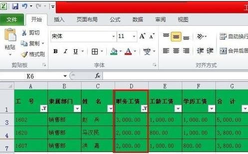 excel表格进行内容自定义筛选教程