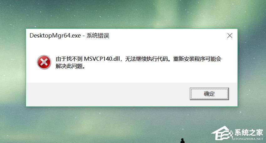 msvcp140.dll丢失有什么影响?(附带ms