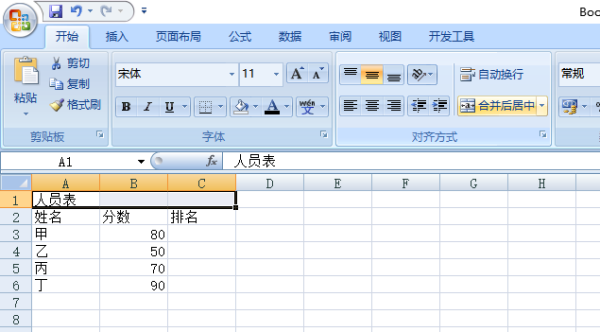 Excel表格怎么做?