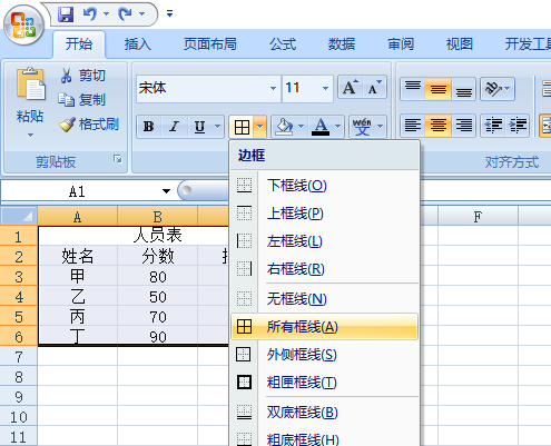 Excel表格怎么做?