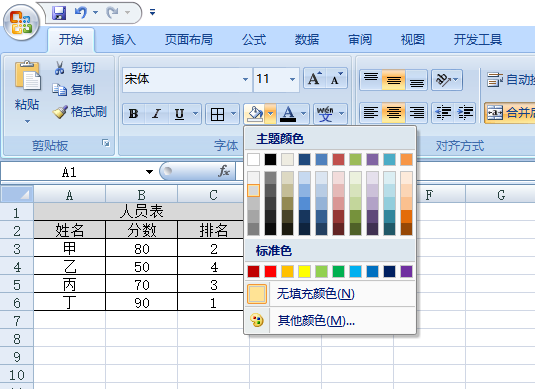 Excel表格怎么做?