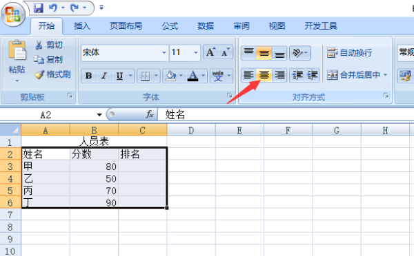 Excel表格怎么做?