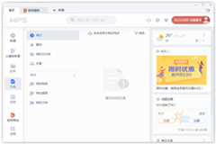 Wps文档云同步如何开启？Wps打开文档云同步的方法