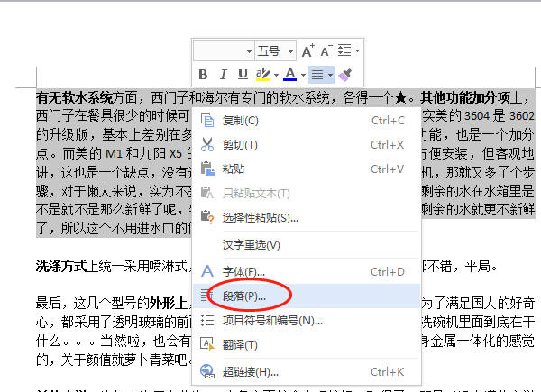 word第一页没满自动跳第二页怎么办?