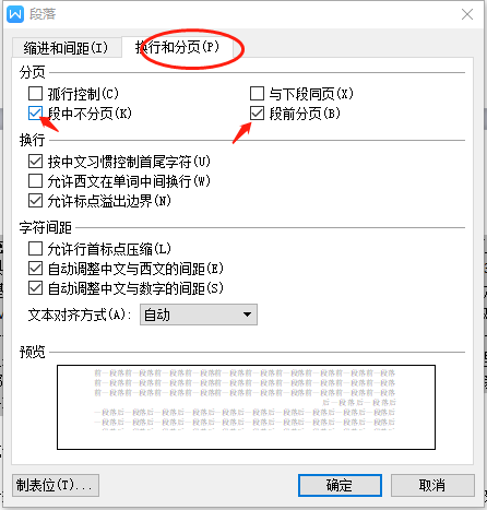word第一页没满自动跳第二页怎么办?