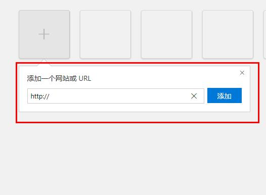 Edge浏览器如何添加网站?