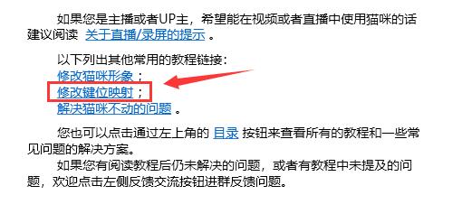 Bongo cat Mver如何修改按键？