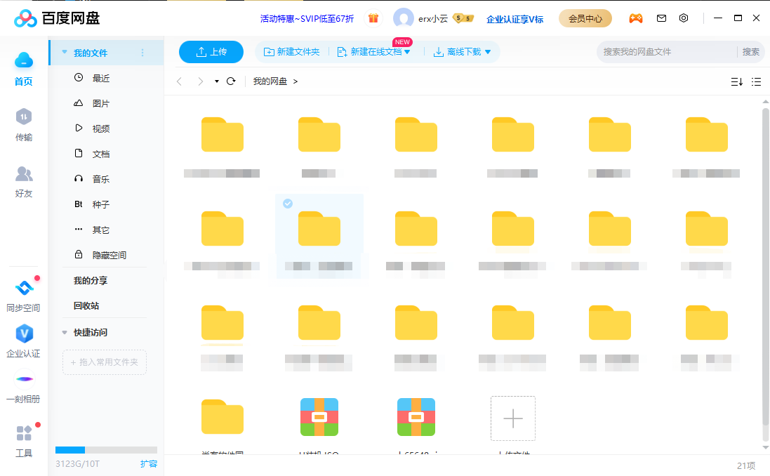 百度网盘开通会员过期后,容量会收回吗