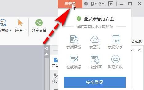 Wps的云文档在哪里?