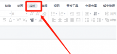 Wps如何设置自动放映功能？Wps设置自动放映功能的方法