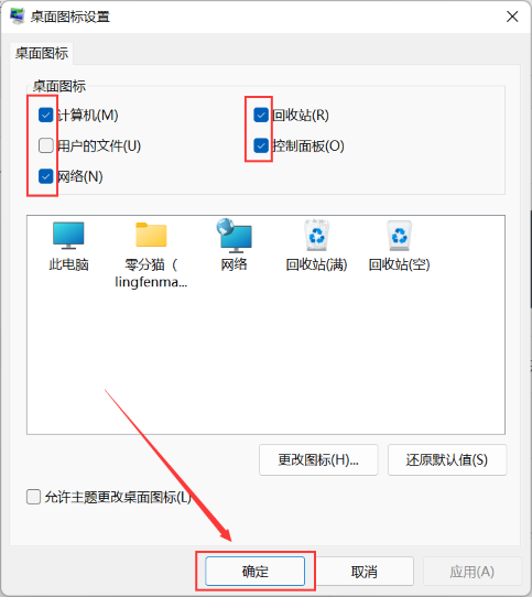 Win11我的电脑怎么添加到桌面?