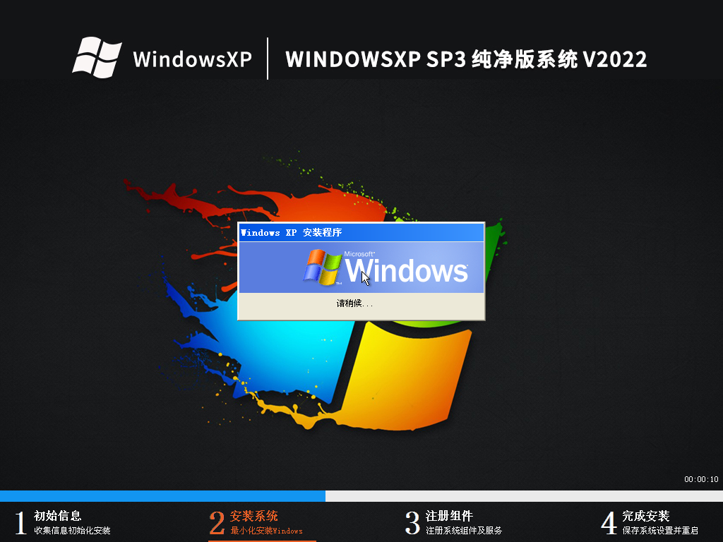 Windows XP SP3系统之家纯净版（深度优化）V2022
