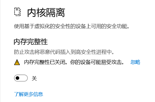 Win11打开内存完整性提示不兼容怎么办