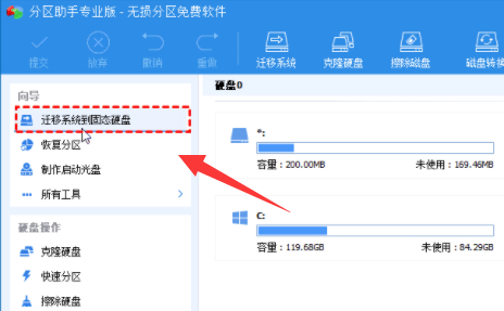 傲梅分区助手