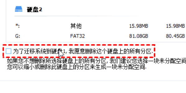 傲梅分区助手