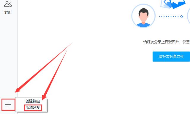 百度网盘怎么加好友？百度网盘怎么加别