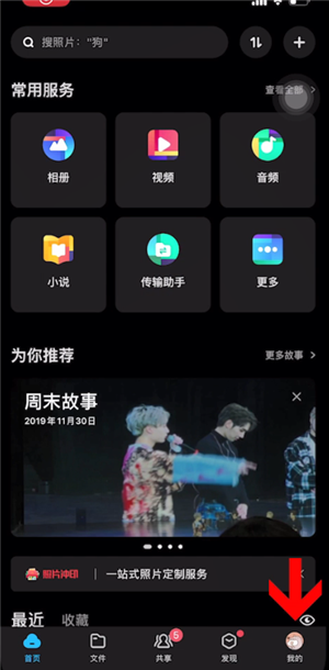 百度网盘怎么切换账号登录?百度网盘切