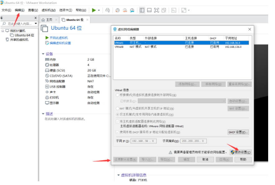 VMware无法联网怎么办?