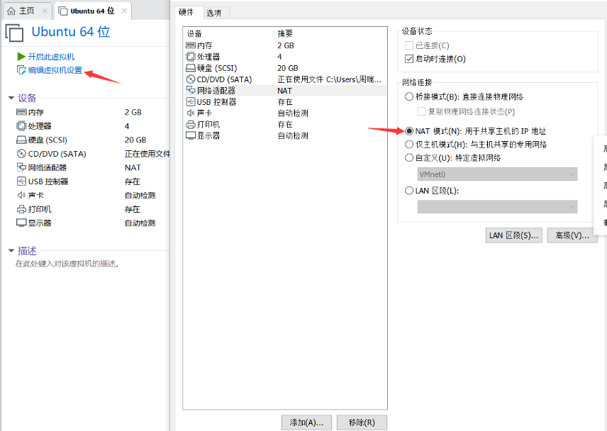 VMware无法联网怎么办?
