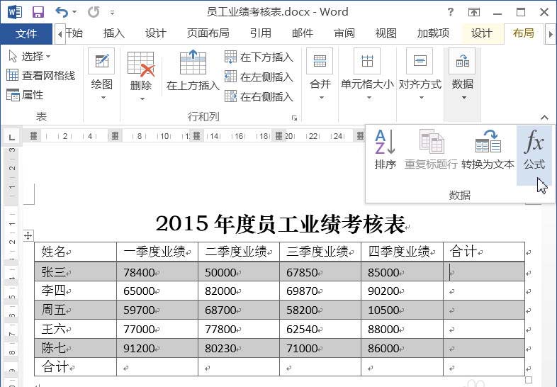 Word表格的数据怎么求和？Word里表格数据求和的方法