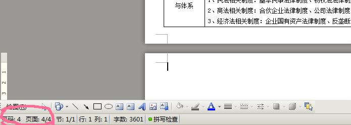 Word空白页删不掉怎么办？Word空白页删不掉的解决方法