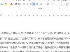 Word文档如何给选定的行添加项目符号方法分享