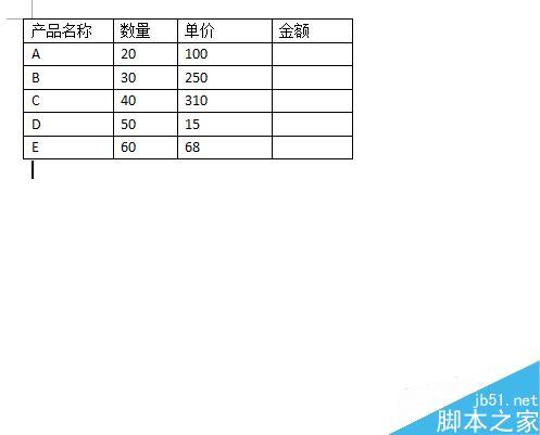 Word文档设置公式后拖动鼠标运用到其他表格怎么操作？