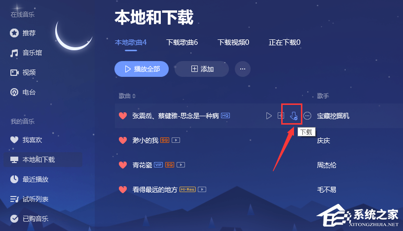 QQ音乐如何浏览本地文件路径?