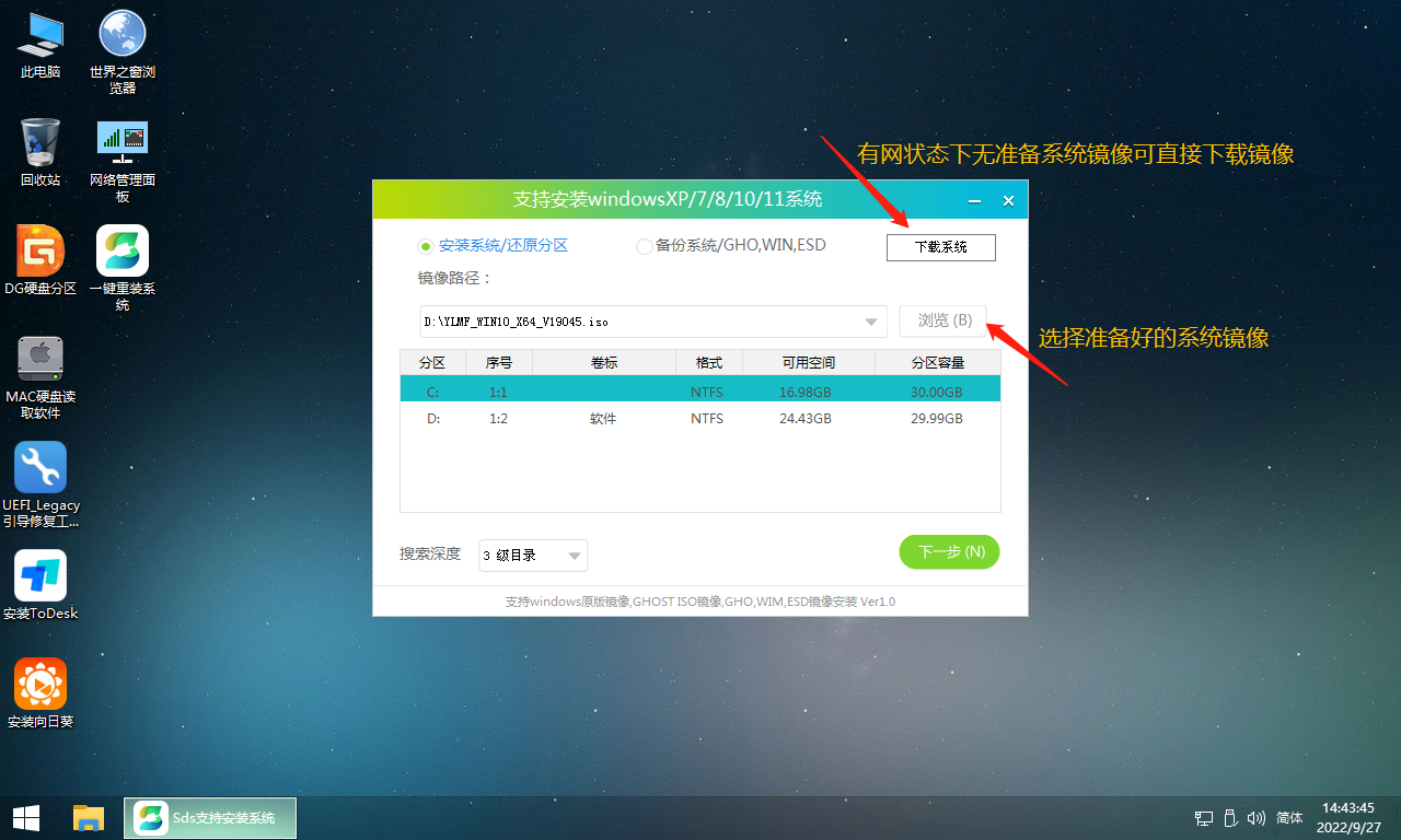 石大师PE环境下如何安装系统？