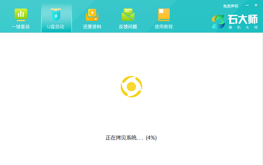 石大师极速U盘启动盘制作工具