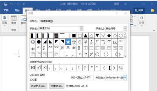 Word软件实心和空心的五角星图形怎么打出来？