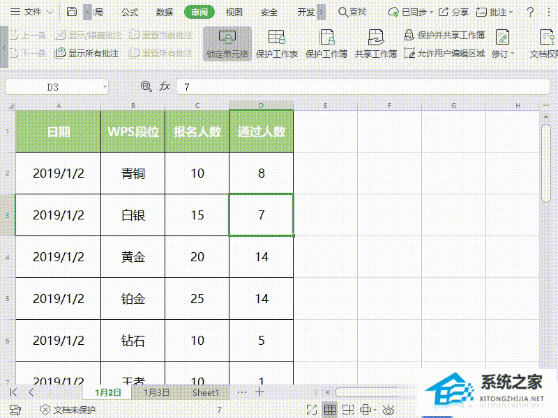 Wps如何锁定表格行列？