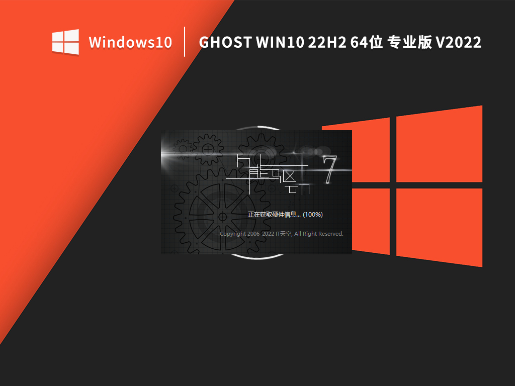 GHOST WIN10 22H2 64位专业版 V2022