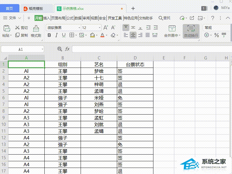 Wps如何快速创建表格文件超链接?