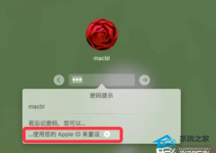 苹果Mac系统密码忘了怎么重置密码？苹果Mac重置开机密码教程