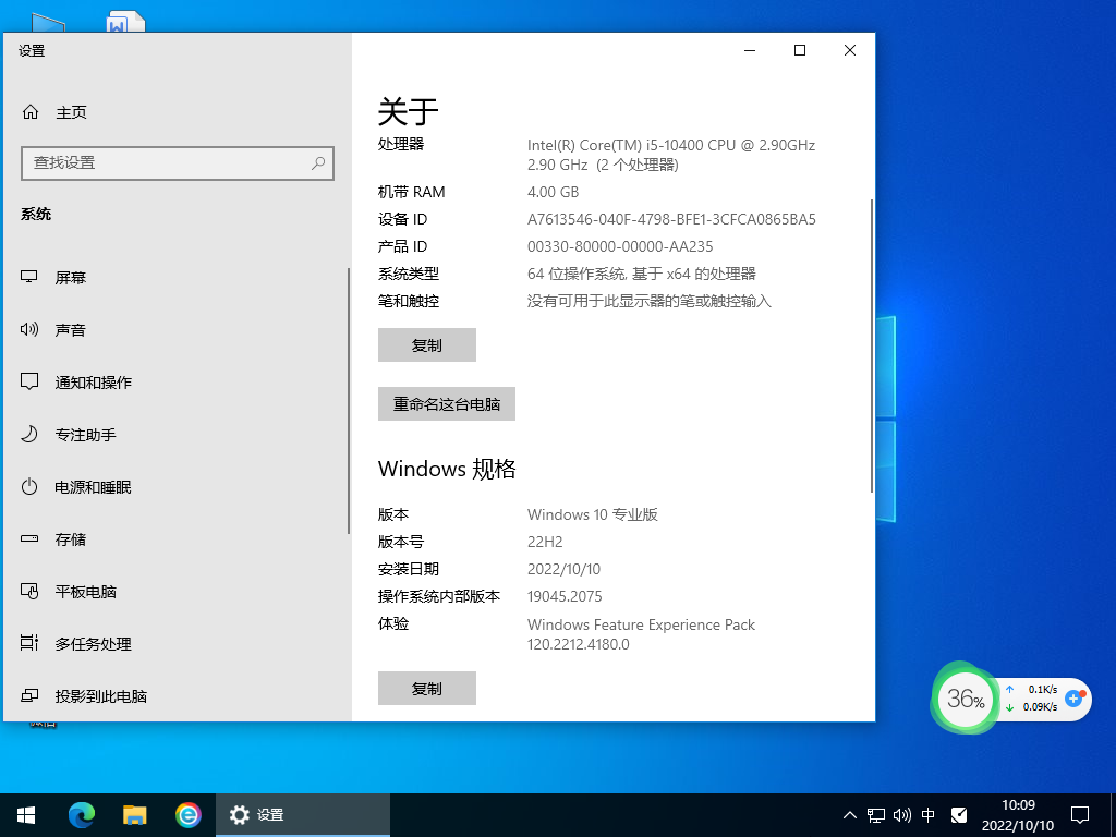 Win10 22H2正式版台式电脑优化版系统 V2022.10