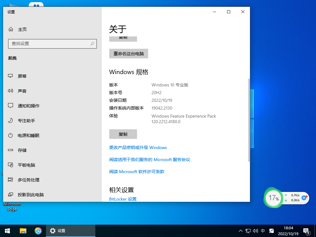 WIN10 20H2 X64 GHOST 专业版 V2022.10