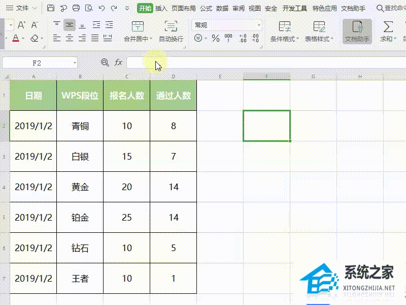 Wps如何设置表格单元格合并居中？