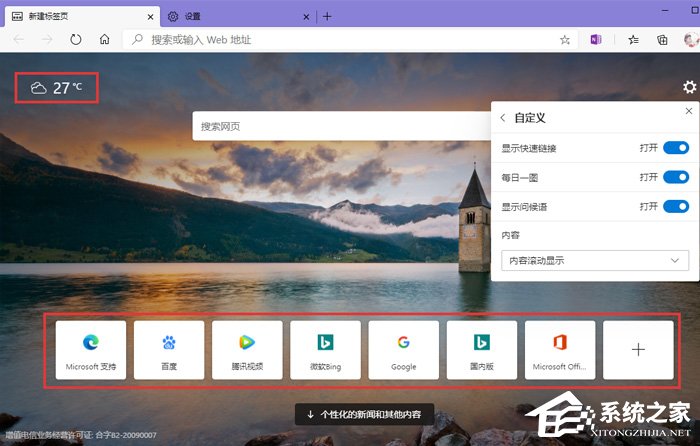 Edge新建标签页是空白怎么办?