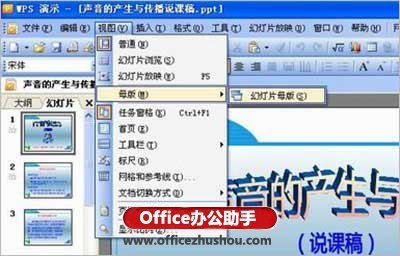 WPS演示怎么给PPT生成播放计时器教学