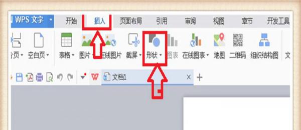 WPS文字箭头怎么打出来并添加样式