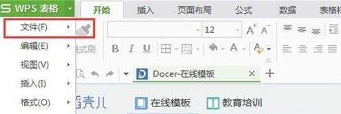 WPS如何快速创建新表格的操作方法分享